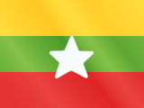 ميانمار