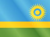 رواندا