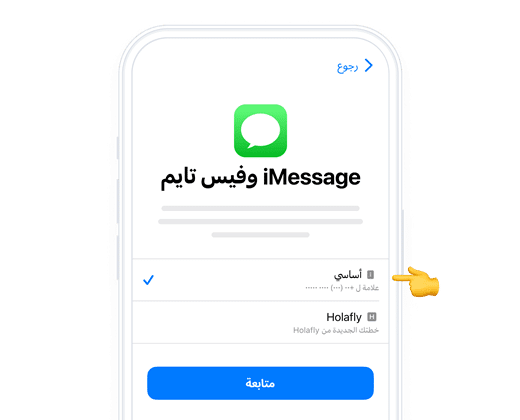 رسائل iMessage