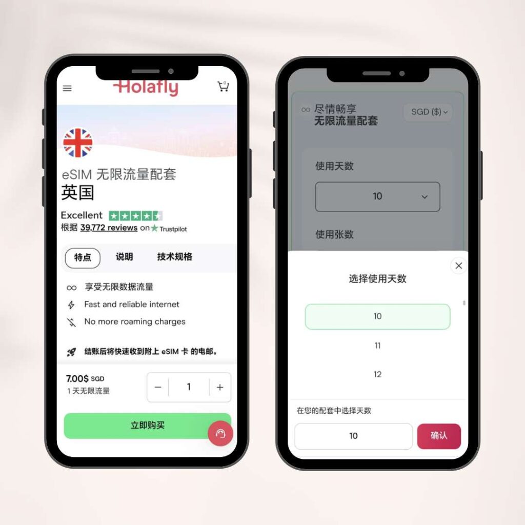 选购 Holafly 英国 eSIM 卡