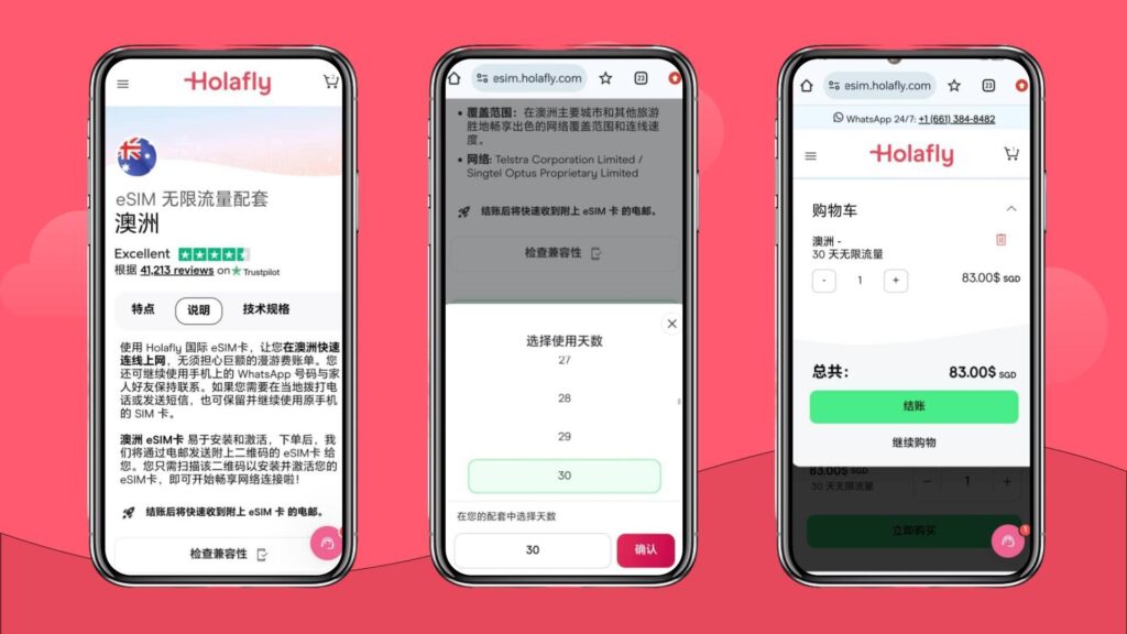 购买Holafly 澳洲 eSIM 卡