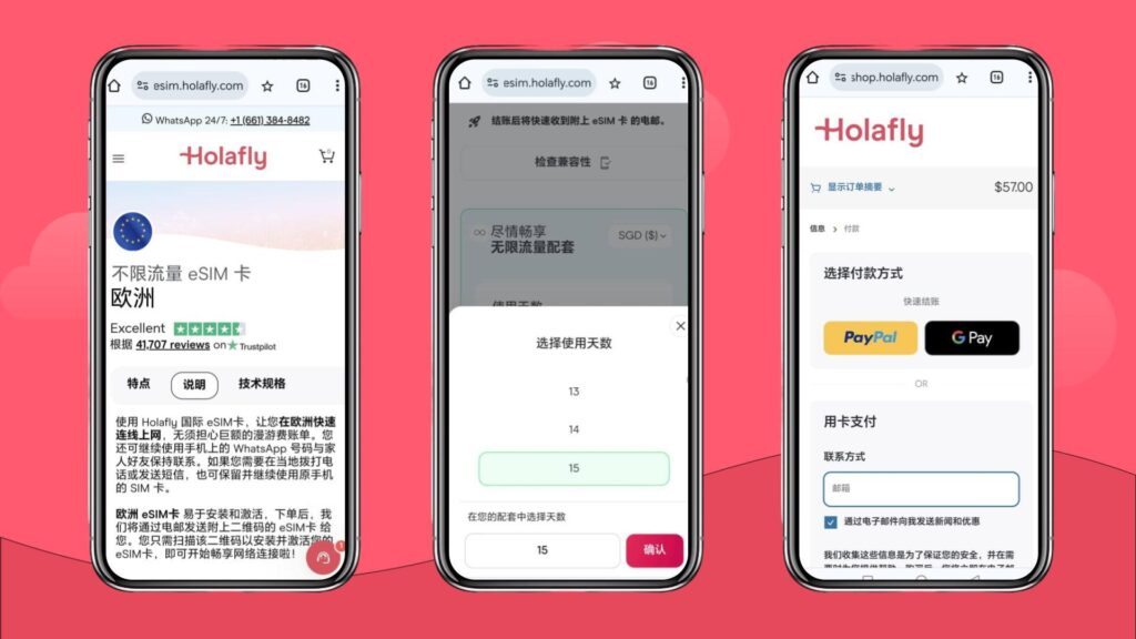 Holafly 欧洲 eSIM 卡购买方式