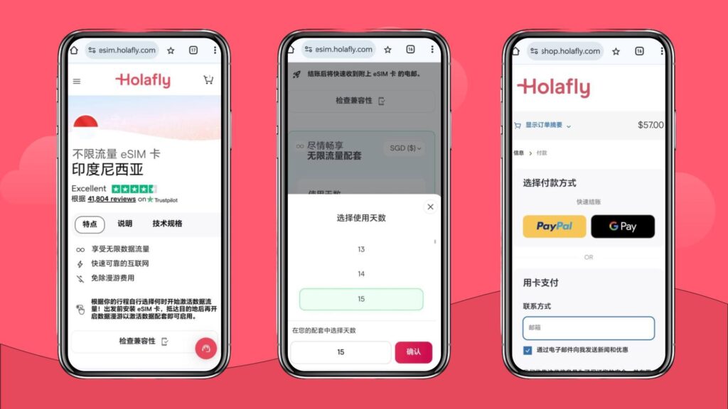 线上购买 Holafly 印尼 eSIM 卡