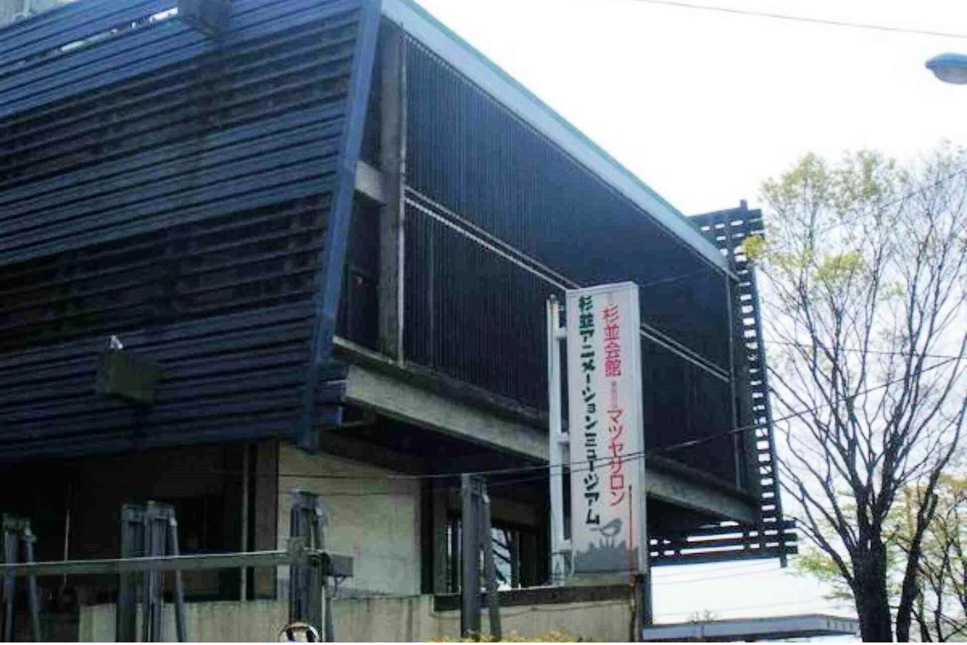 Der Eingang zum Suginami-Museum in Tokio