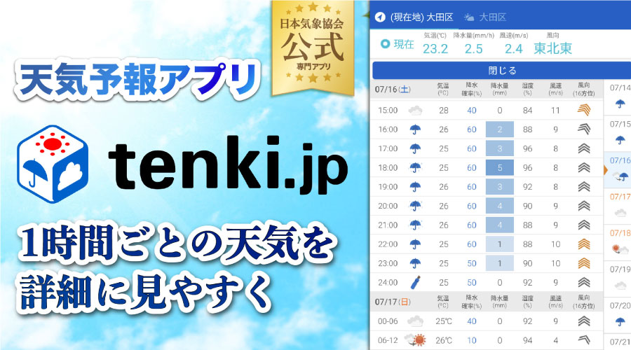 App para viajar a Japón según el clima y estación del año