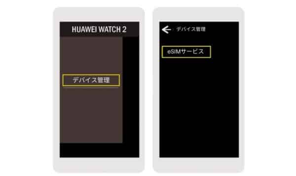 eSIM Huawei Watch ペアリング デバイス管理 Holafly