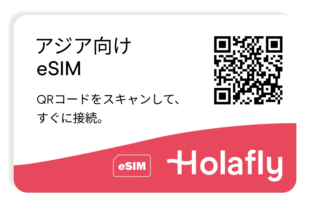 アジア向けeSIM スマートフォン データ通信 Holafly
