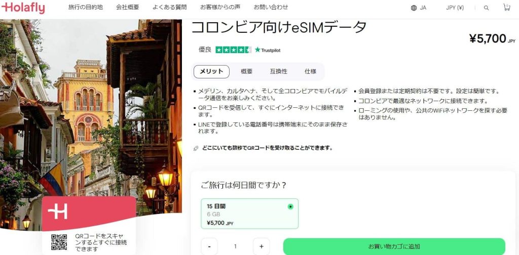 コロンビア インターネット 接続 Holafly eSIM オンラインショップ