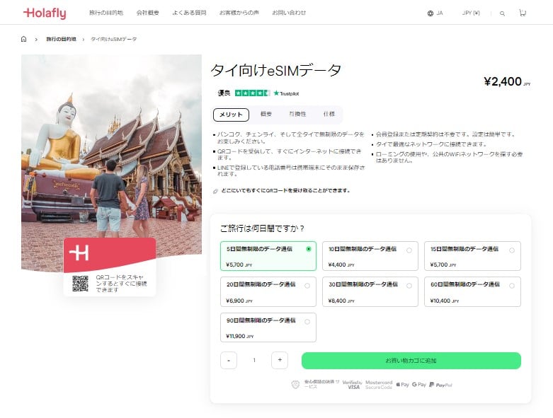 タイ バンコク インターネット 接続 Holafly eSIM オンラインショップ