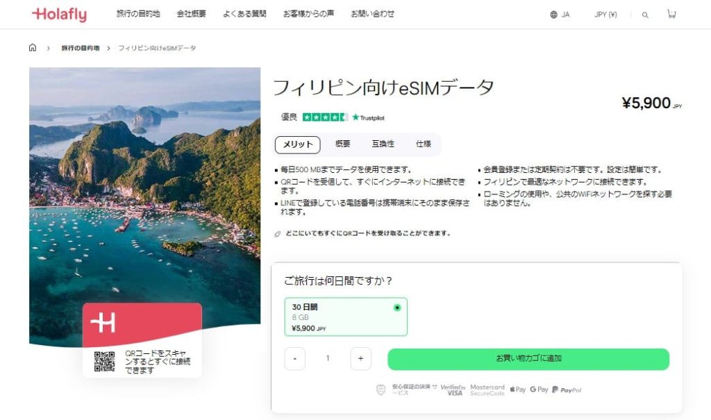 フィリピン インターネット 接続 Holafly eSIM オンラインショップ