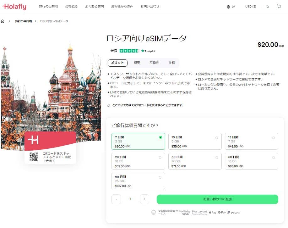 ロシア インターネット 接続 Holafly eSIM オンラインショップ