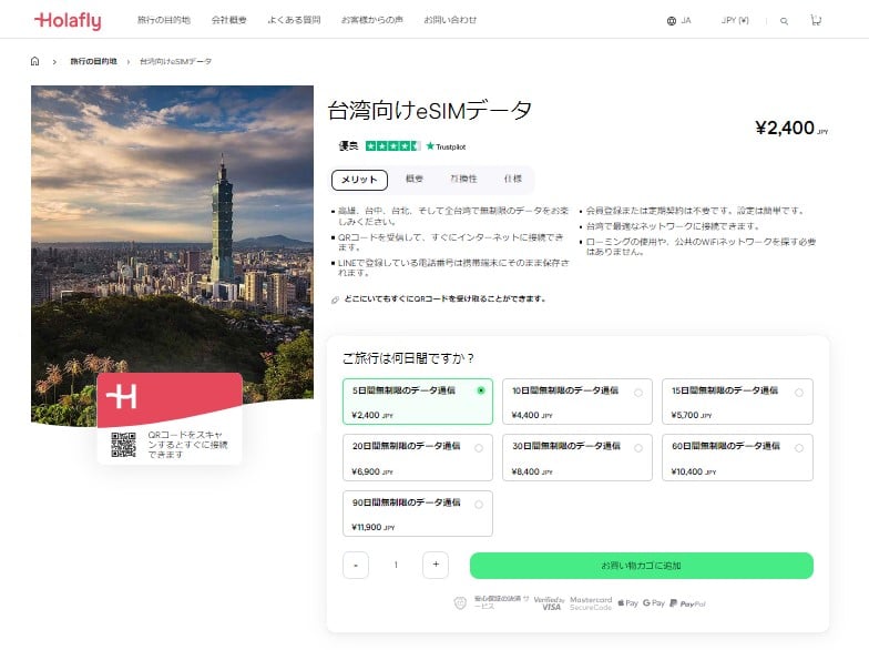 台湾 インターネット 接続 Holafly eSIM オンラインショップ