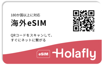 eSIM　海外eSIM　オラフライ　データ無制限　qr