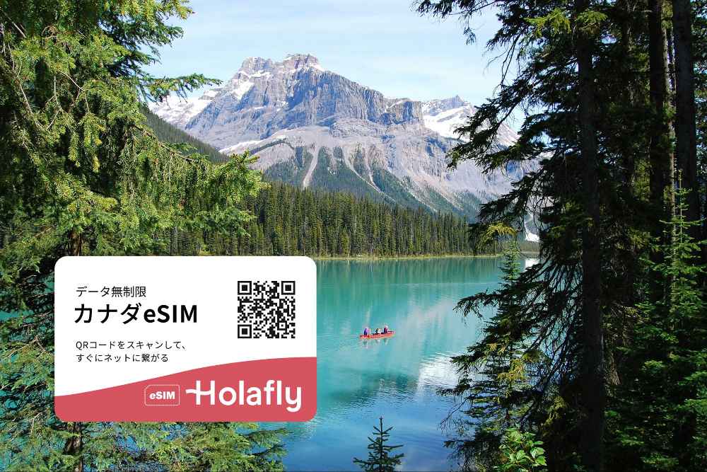 カナダ　自然　モレーン湖　アルバータ州　旅行　スマホ　通信　海外eSIM　データ無制限