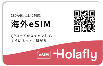 eSIMのQRコードのイメージ