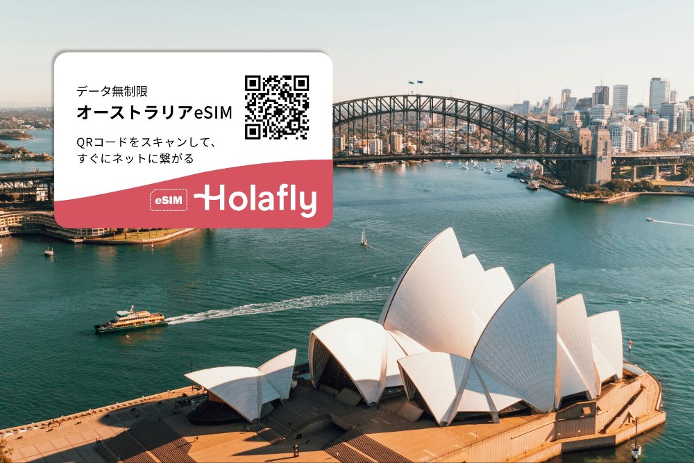 オーストラリア　シドニー　オペラハウス　空中撮影　スマホ　使い方　海外eSIM　データ無制限　おすすめ　Holafly　eSIM オラフライ
