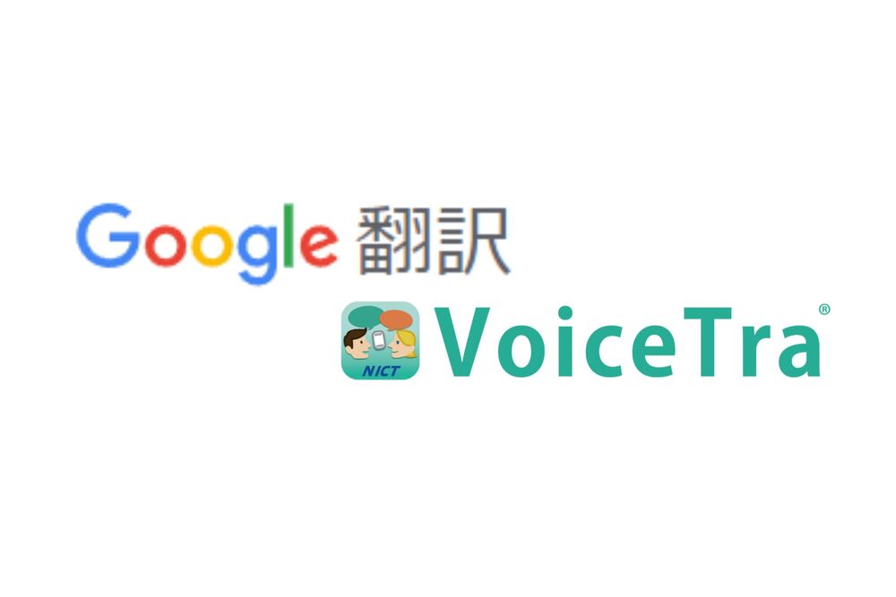 自動翻訳アプリ　台湾華語　日本語　おすすめ　台湾旅行　便利アプリ