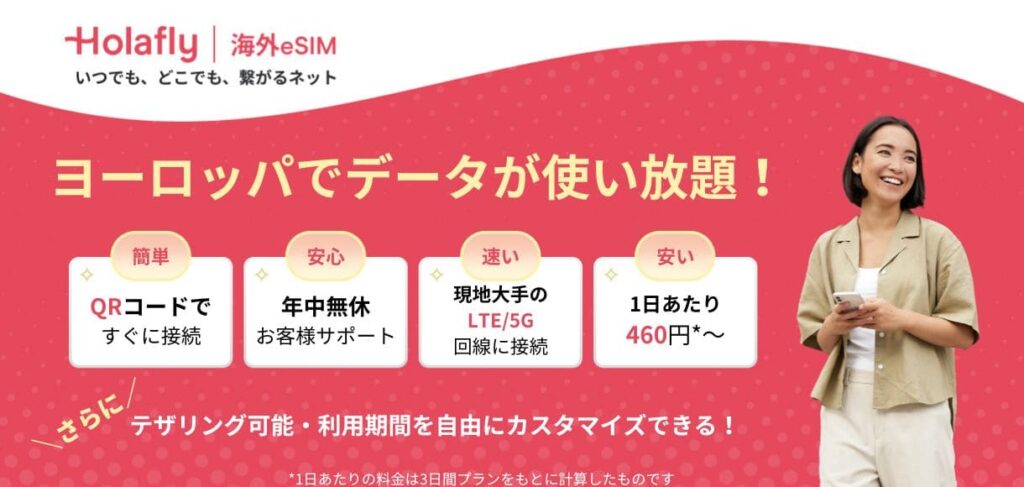 ヨーロッパ旅行の費用目安 eSIM