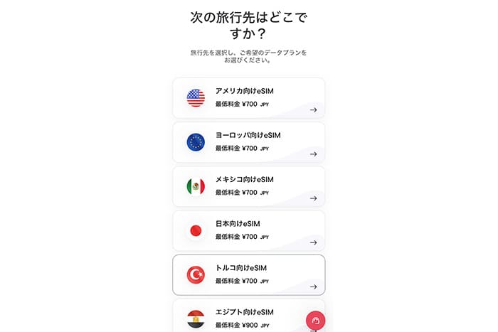 Holaflyクーポン使い方その1旅行先を選択する