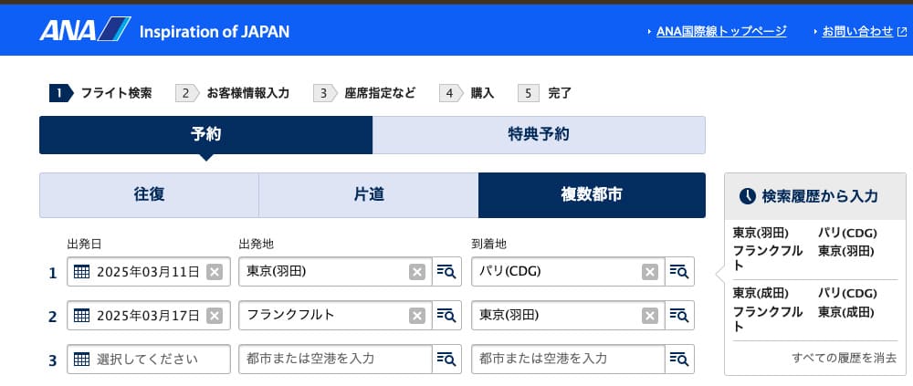 周遊の航空券探しは複数都市機能が便利