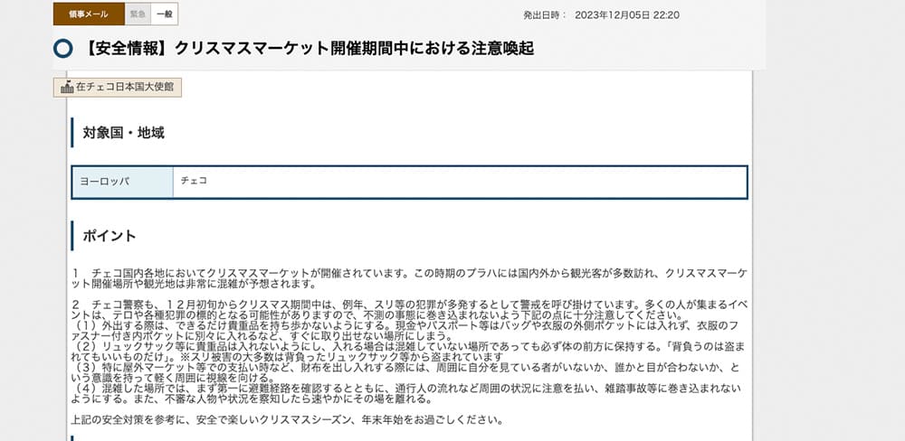 クリスマス時期の海外旅行の注意点の例