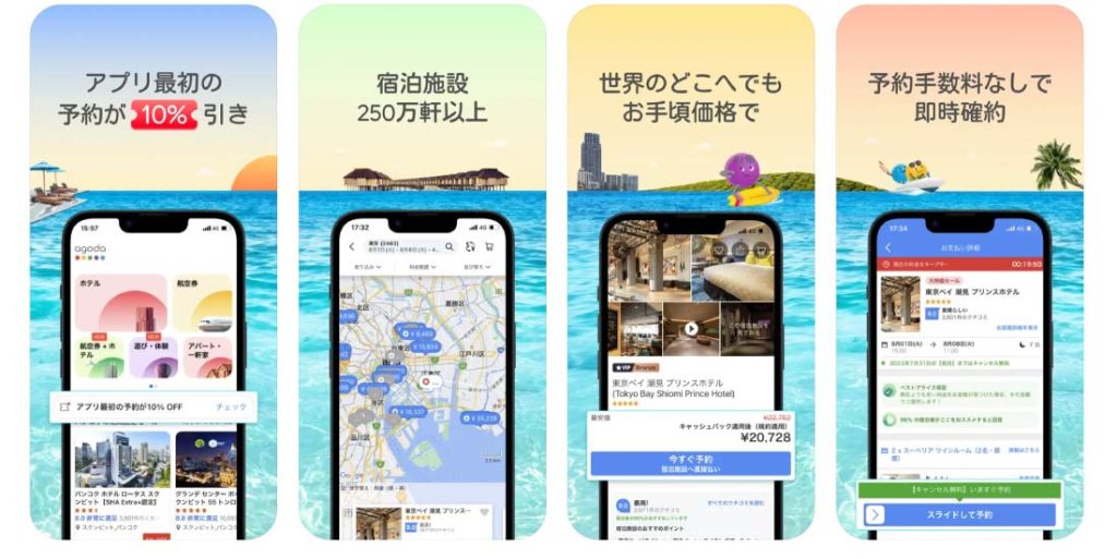 Agodaアプリのスクリーンショット。初回予約10％引き、250万軒以上の宿泊施設、世界中でお手頃価格、予約手数料なしで即時確認が可能な機能が表示されている