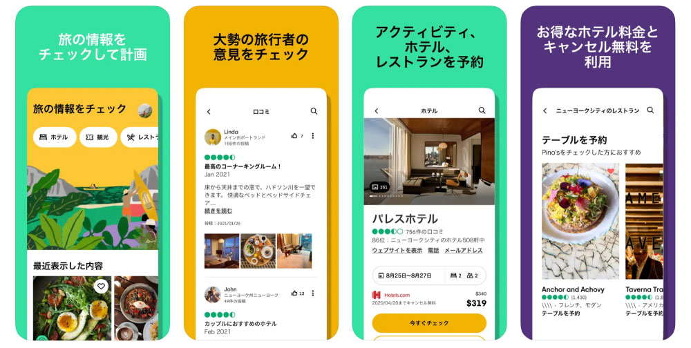 旅行情報アプリのスクリーンショット。旅行情報のチェック、大勢の旅行者の意見確認、ホテル・レストラン予約、お得なホテル料金とキャンセル無料の利用ができる