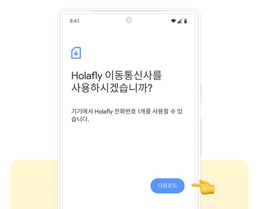 07. 셀룰러 요금제 다운로드하기 - eSIM 직접 설치 가이드