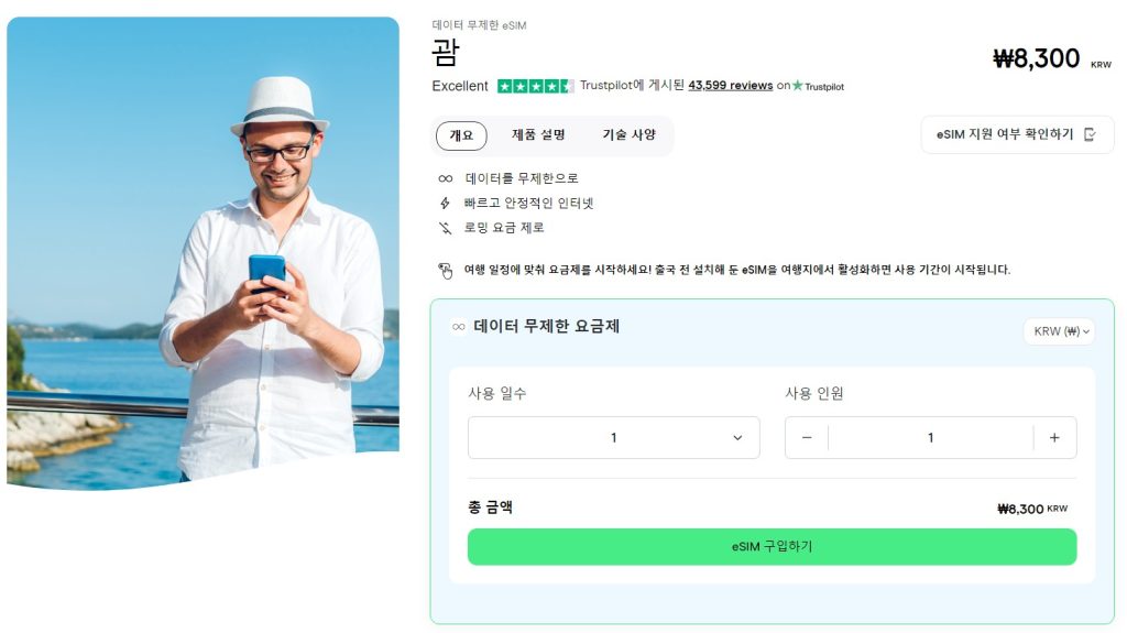 Holafly 괌 eSIM 구매 페이지