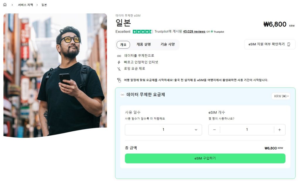 대마도에서 사용할 수 있는 Holafly 일본 eSIM