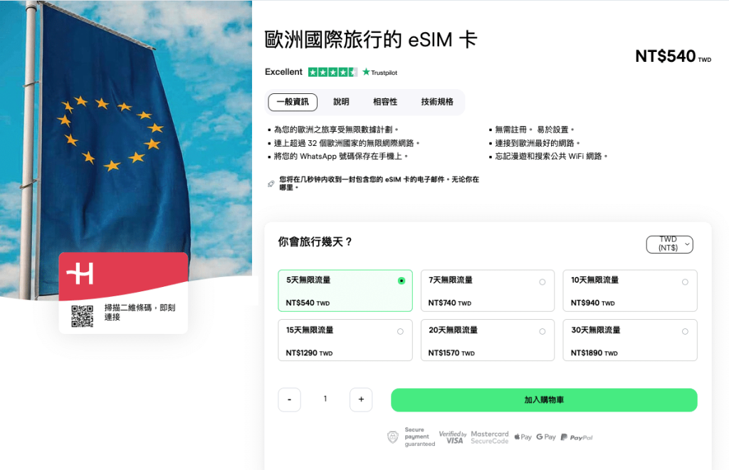 歐洲國際旅行 eSIM 卡