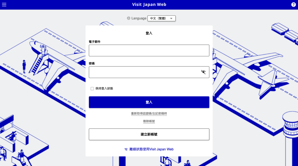 Visit Japan Web 繁體中文網頁