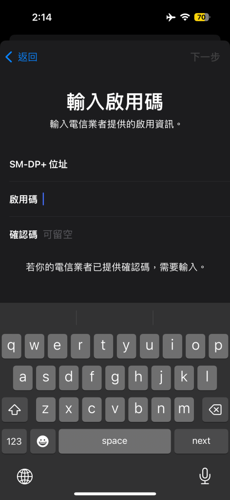 iPhone eSIM 設定步驟