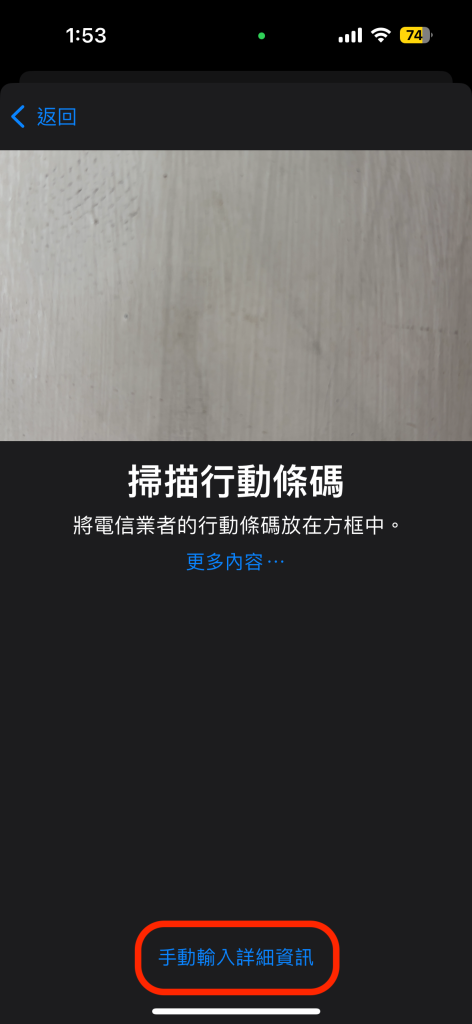 iPhone eSIM 設定步驟