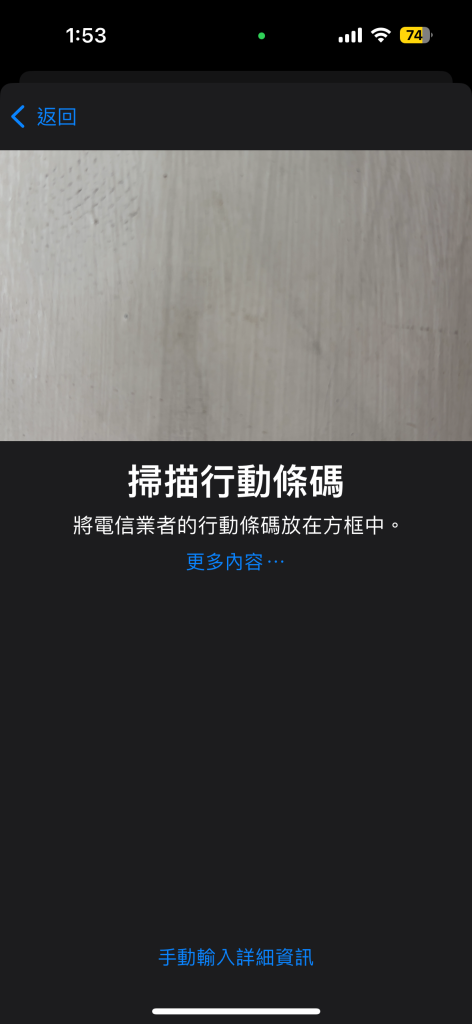 iPhone eSIM 設定步驟