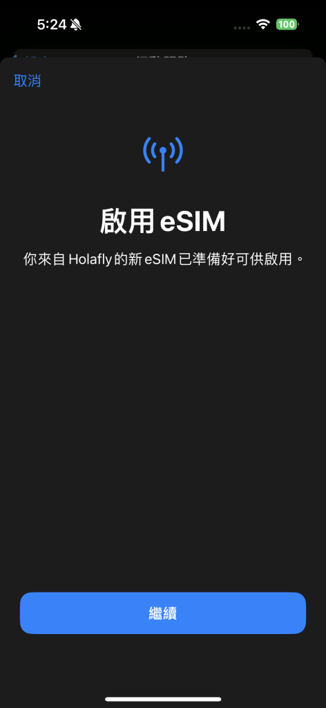 iPhone eSIM 設定步驟