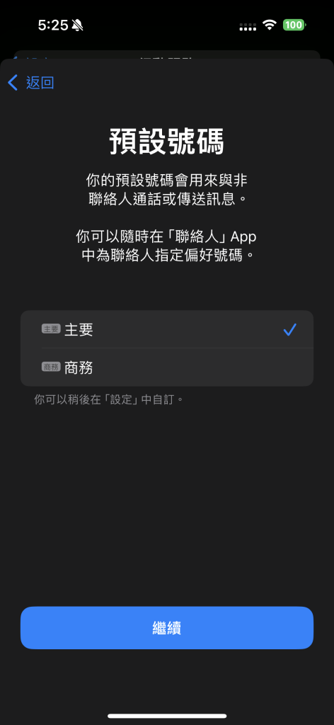 iPhone eSIM 設定步驟