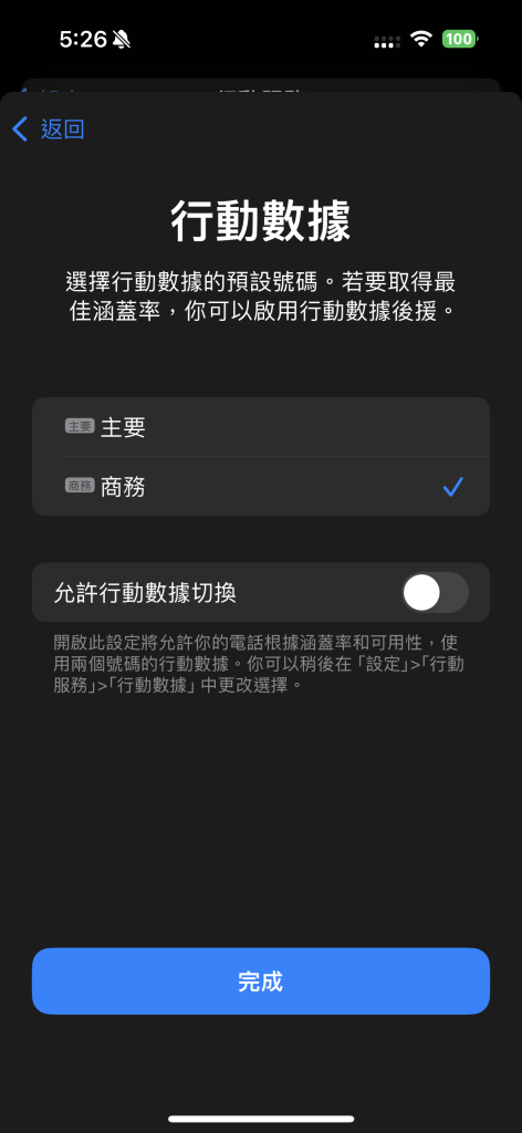 iPhone eSIM 設定步驟