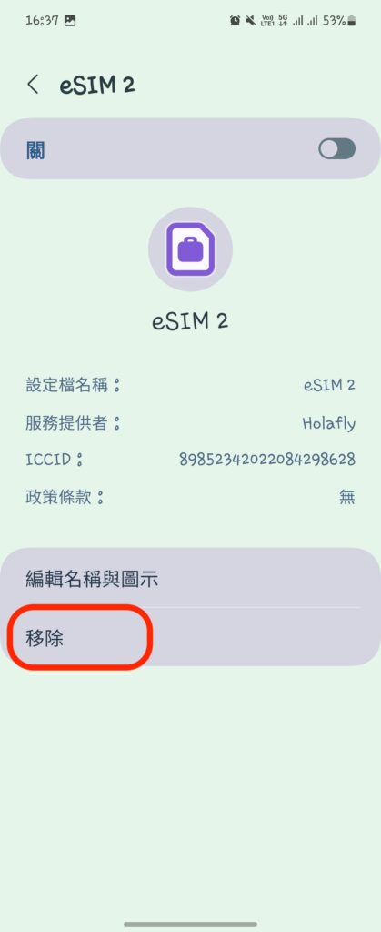 刪除三星 eSIM 設定